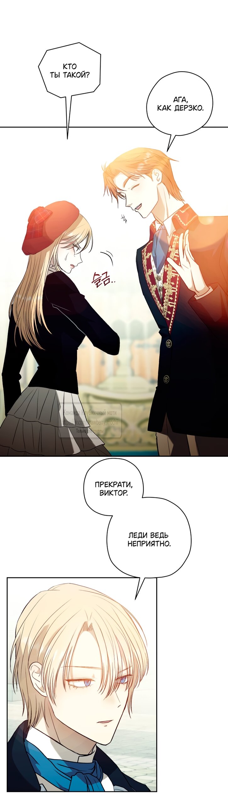 Манга Меня укусил пес, которого я бросила - Глава 89 Страница 13