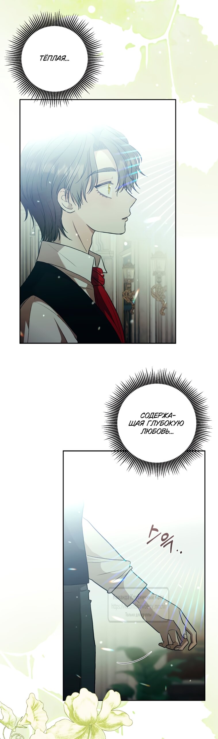 Манга Меня укусил пес, которого я бросила - Глава 89 Страница 49