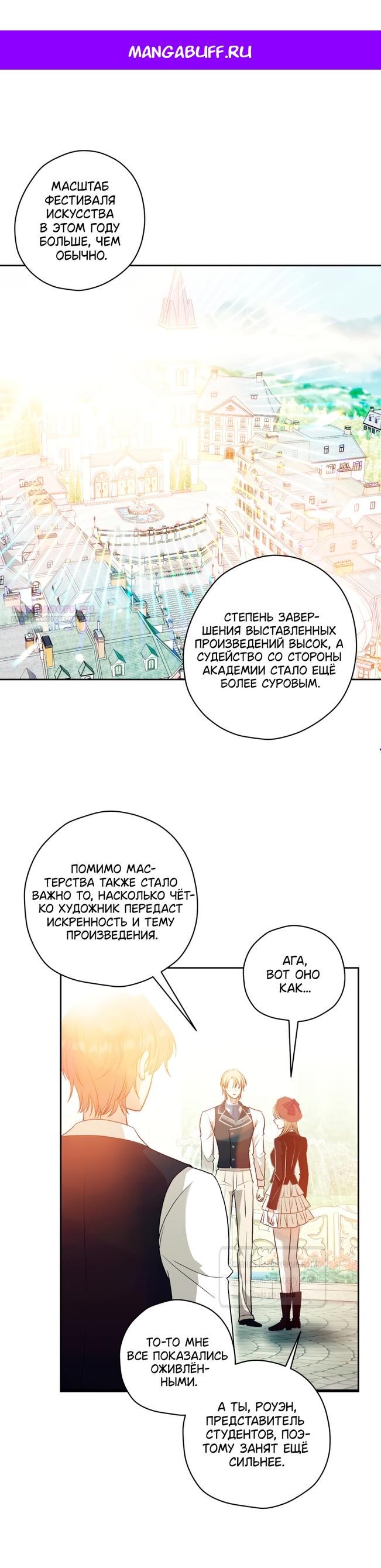 Манга Меня укусил пес, которого я бросила - Глава 89 Страница 1