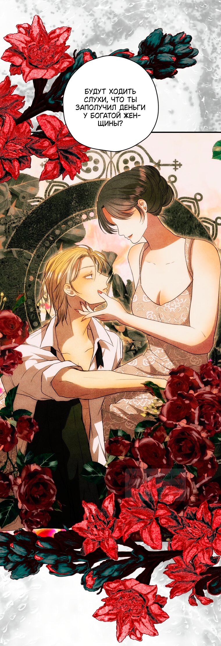 Манга Меня укусил пес, которого я бросила - Глава 89 Страница 19