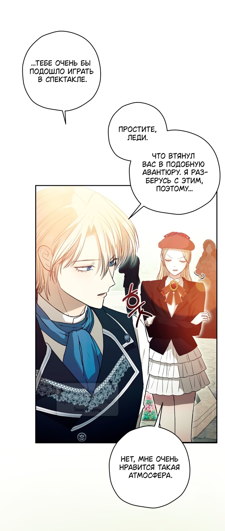 Манга Меня укусил пес, которого я бросила - Глава 89 Страница 36