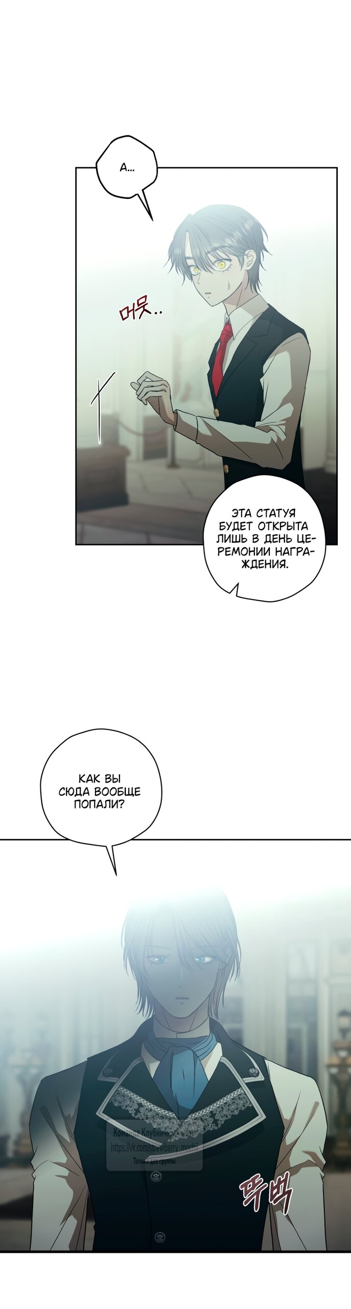 Манга Меня укусил пес, которого я бросила - Глава 89 Страница 52