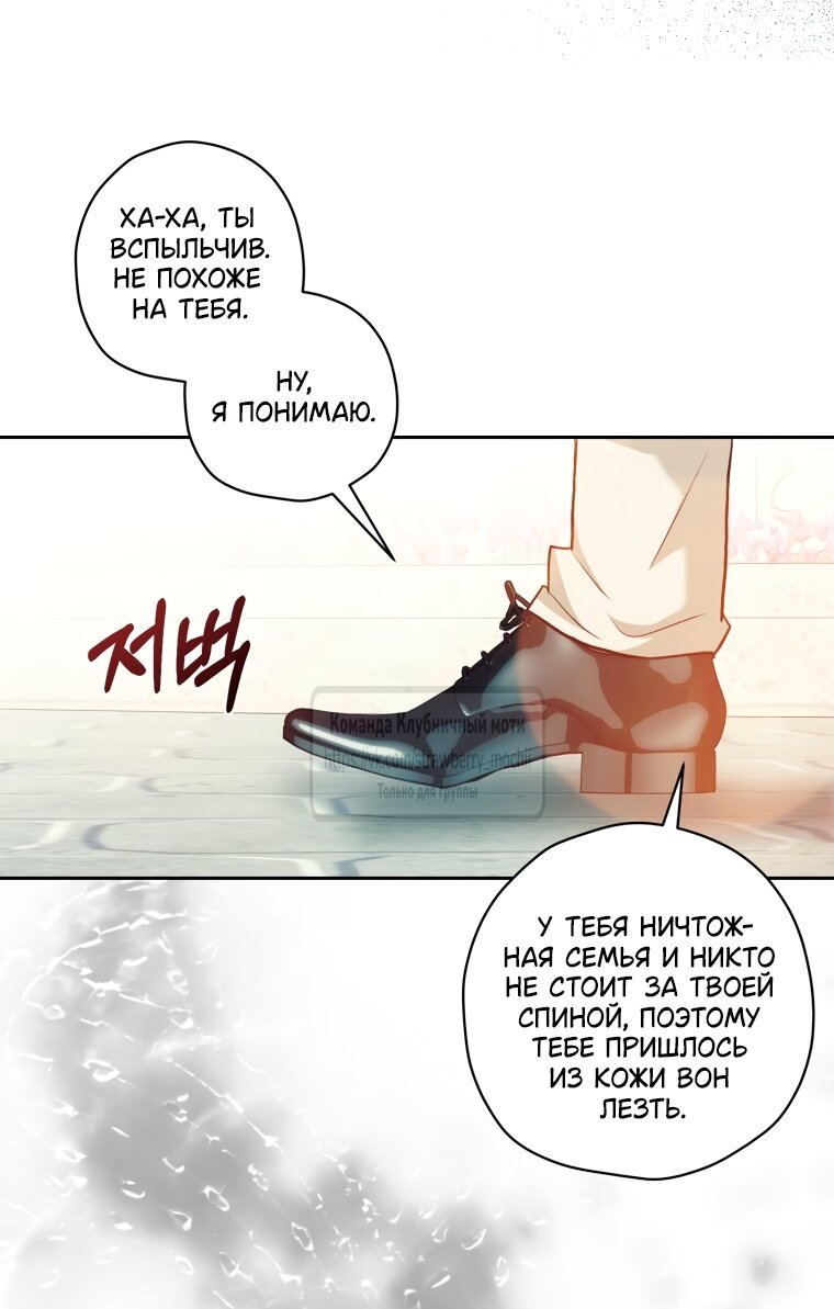 Манга Меня укусил пес, которого я бросила - Глава 89 Страница 21