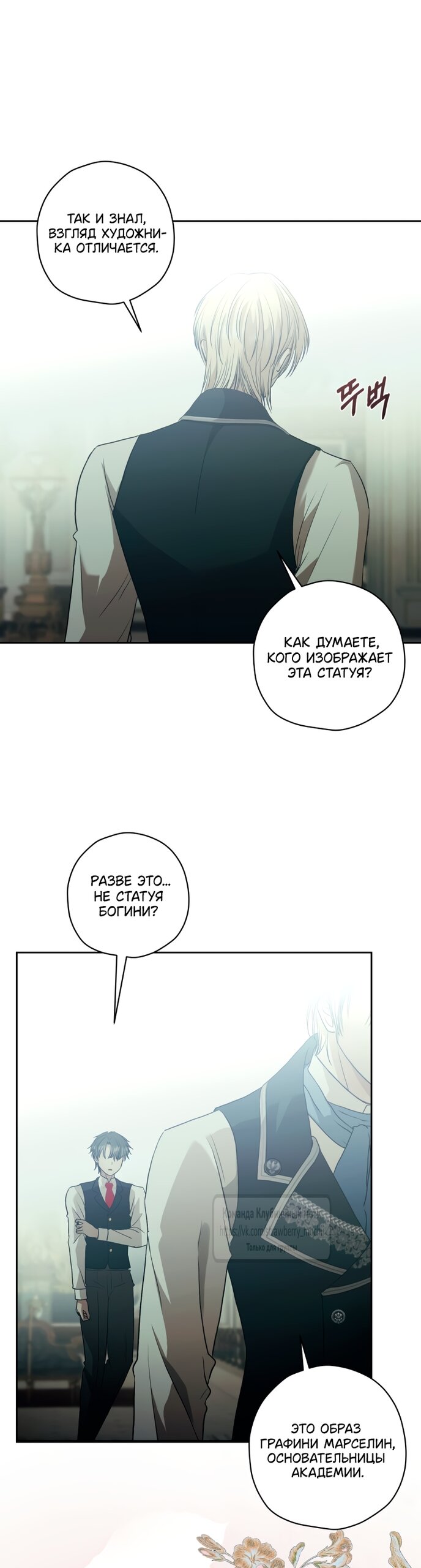 Манга Меня укусил пес, которого я бросила - Глава 89 Страница 59