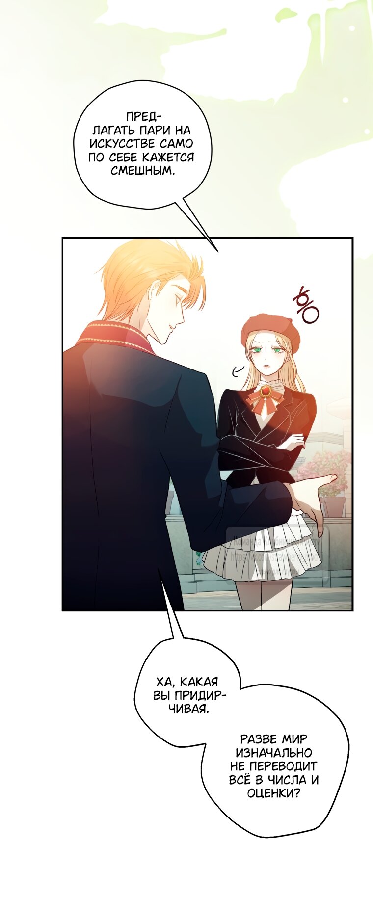 Манга Меня укусил пес, которого я бросила - Глава 89 Страница 29