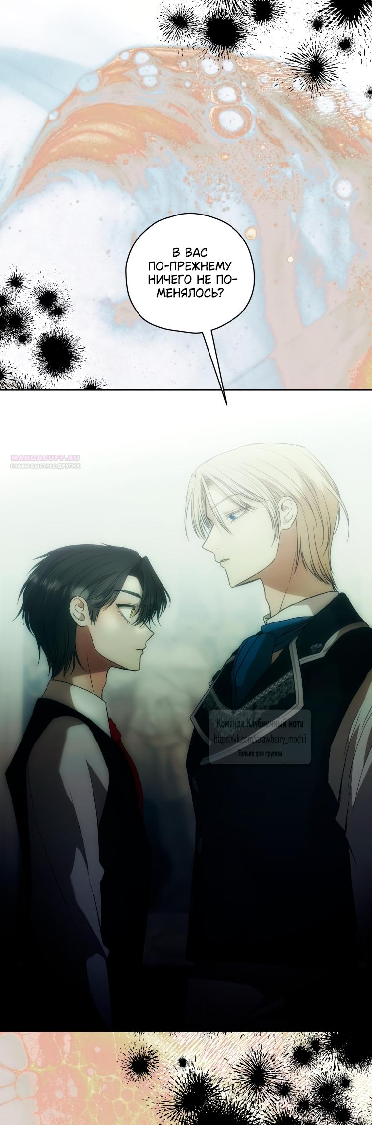 Манга Меня укусил пес, которого я бросила - Глава 89 Страница 66