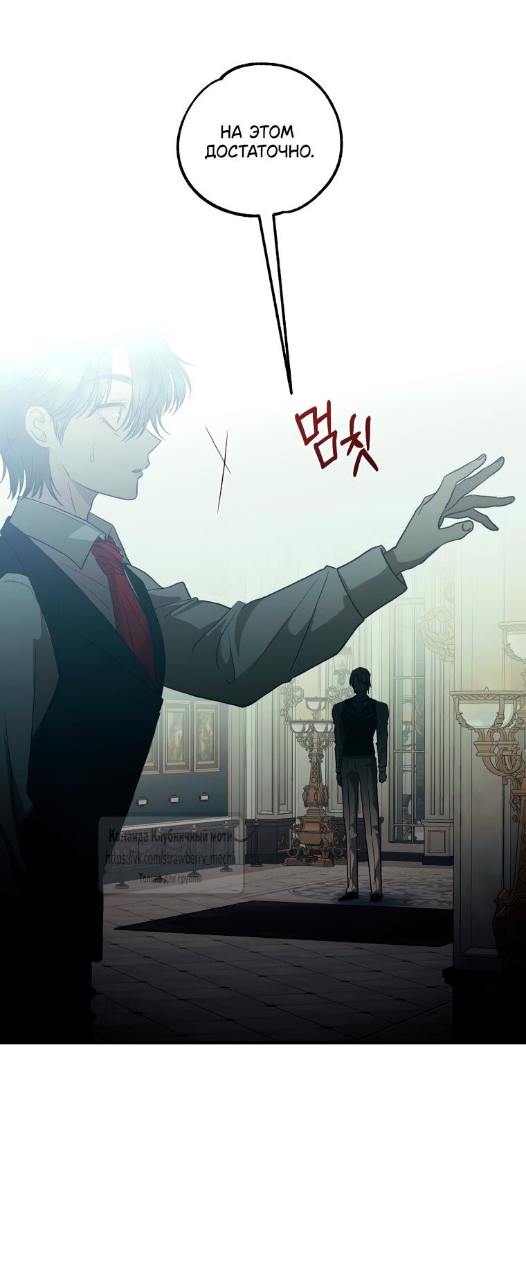 Манга Меня укусил пес, которого я бросила - Глава 89 Страница 51