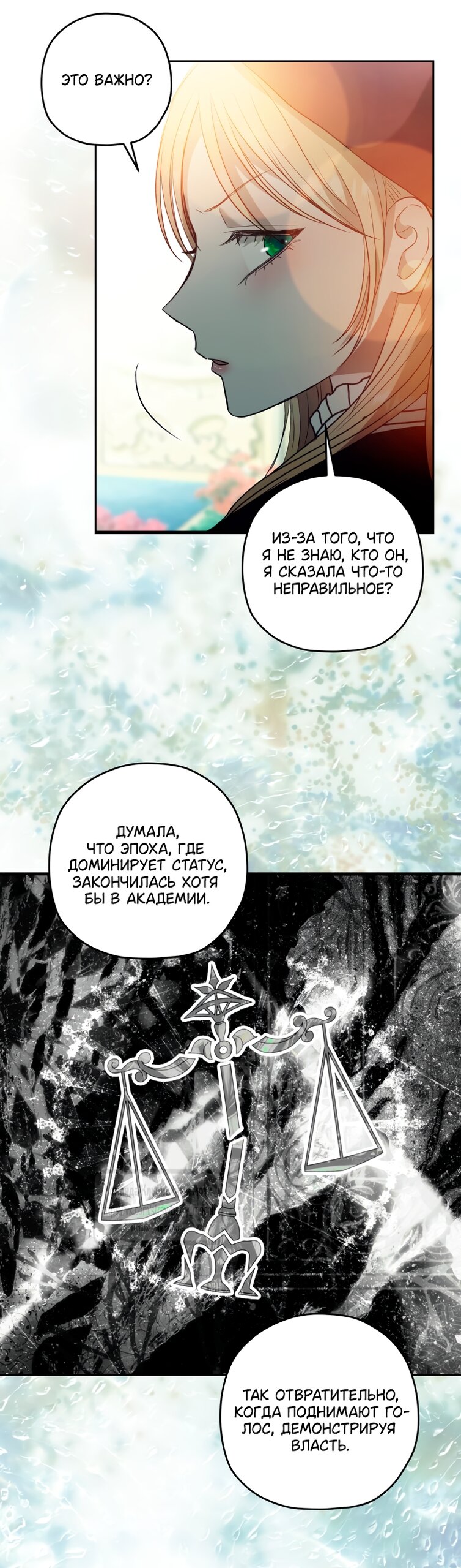 Манга Меня укусил пес, которого я бросила - Глава 89 Страница 24