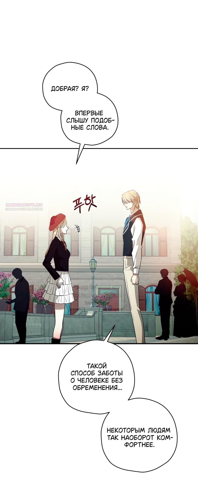 Манга Меня укусил пес, которого я бросила - Глава 89 Страница 6