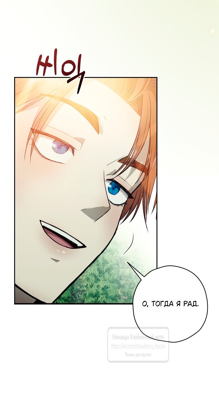 Манга Меня укусил пес, которого я бросила - Глава 89 Страница 37