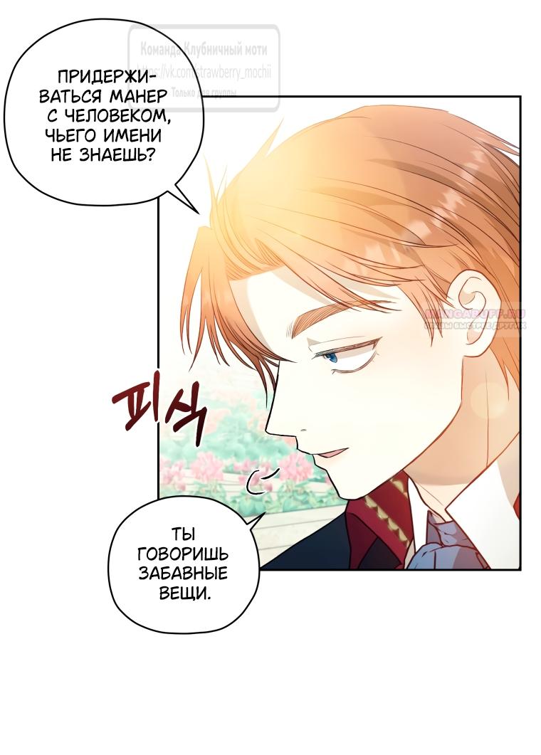 Манга Меня укусил пес, которого я бросила - Глава 89 Страница 14