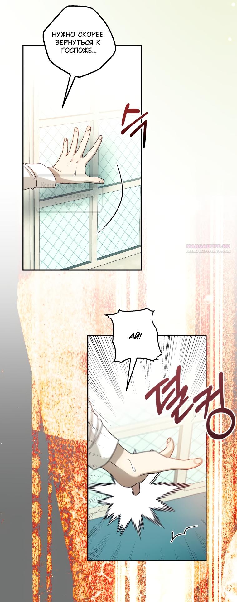 Манга Меня укусил пес, которого я бросила - Глава 89 Страница 42