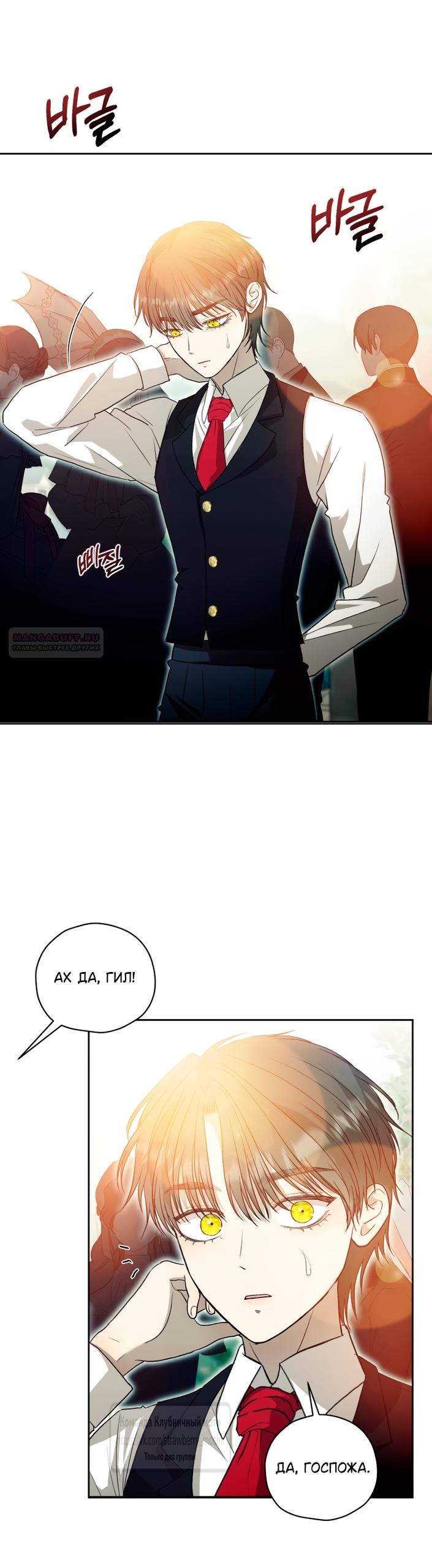 Манга Меня укусил пес, которого я бросила - Глава 89 Страница 2