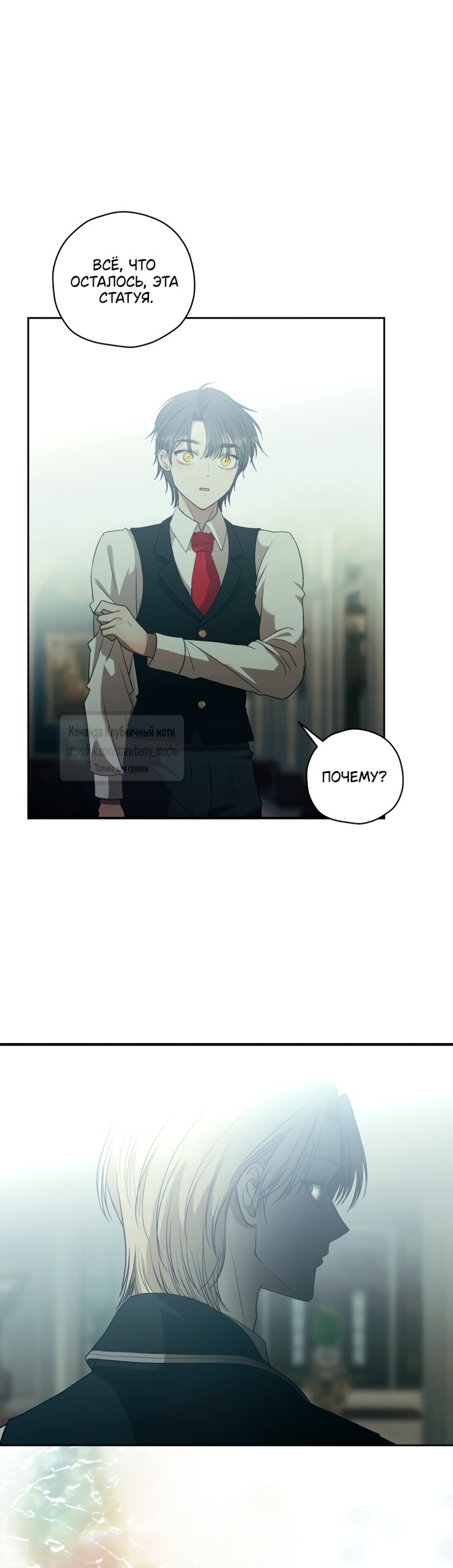 Манга Меня укусил пес, которого я бросила - Глава 89 Страница 61