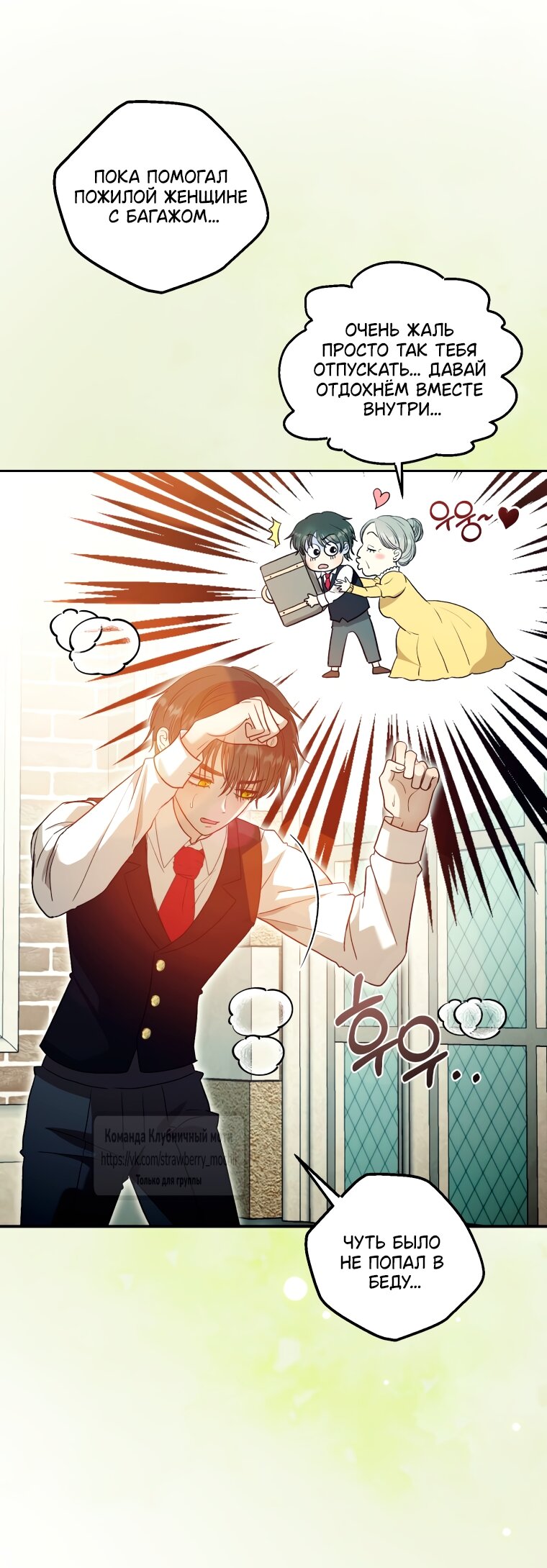 Манга Меня укусил пес, которого я бросила - Глава 89 Страница 41