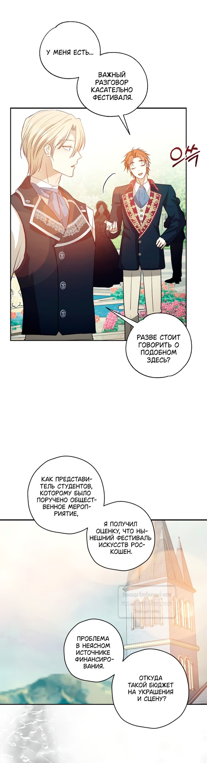 Манга Меня укусил пес, которого я бросила - Глава 89 Страница 17