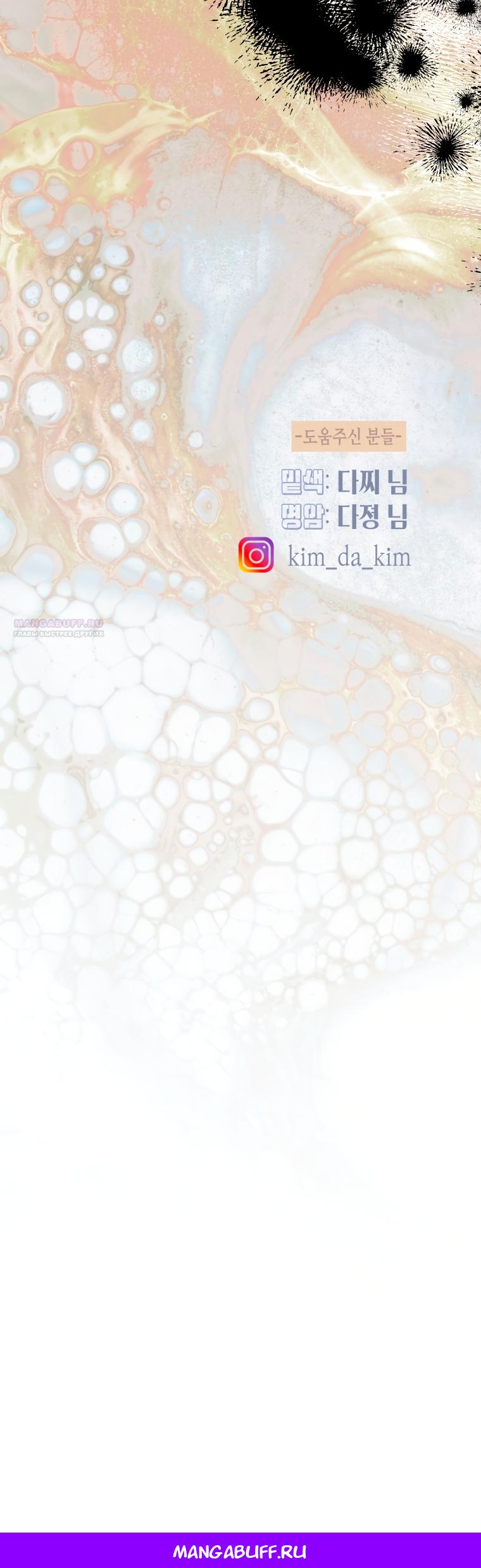 Манга Меня укусил пес, которого я бросила - Глава 89 Страница 67