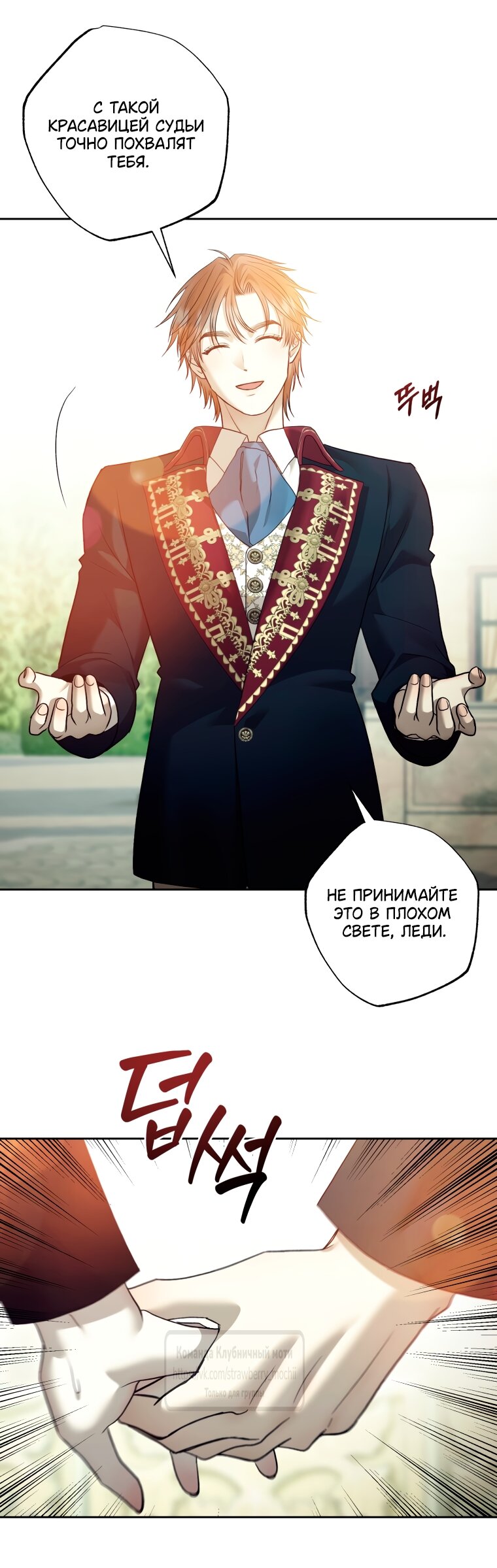 Манга Меня укусил пес, которого я бросила - Глава 89 Страница 11