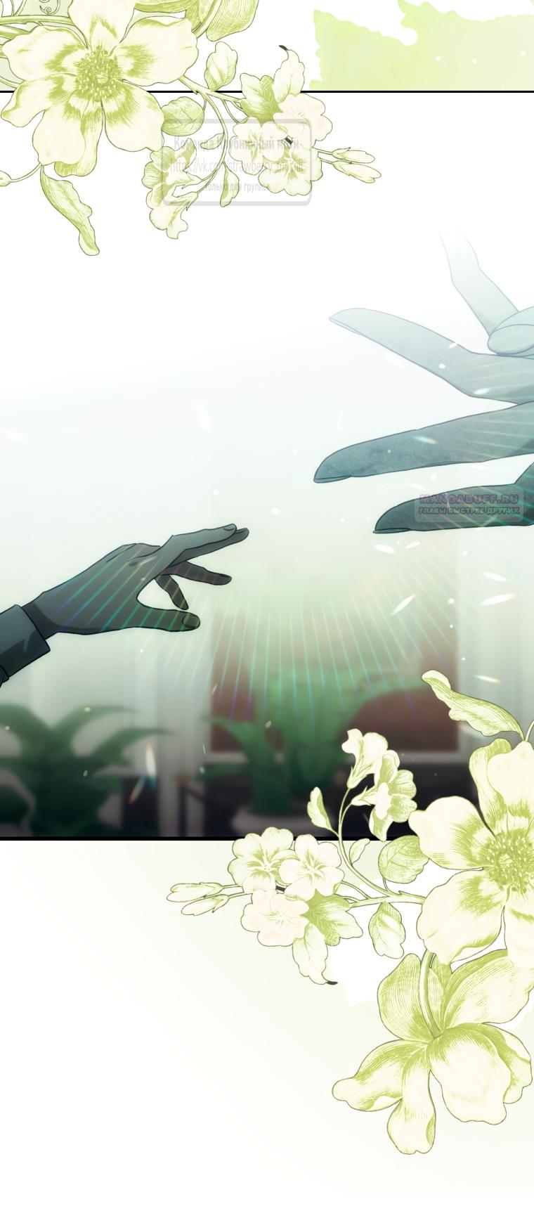 Манга Меня укусил пес, которого я бросила - Глава 89 Страница 50