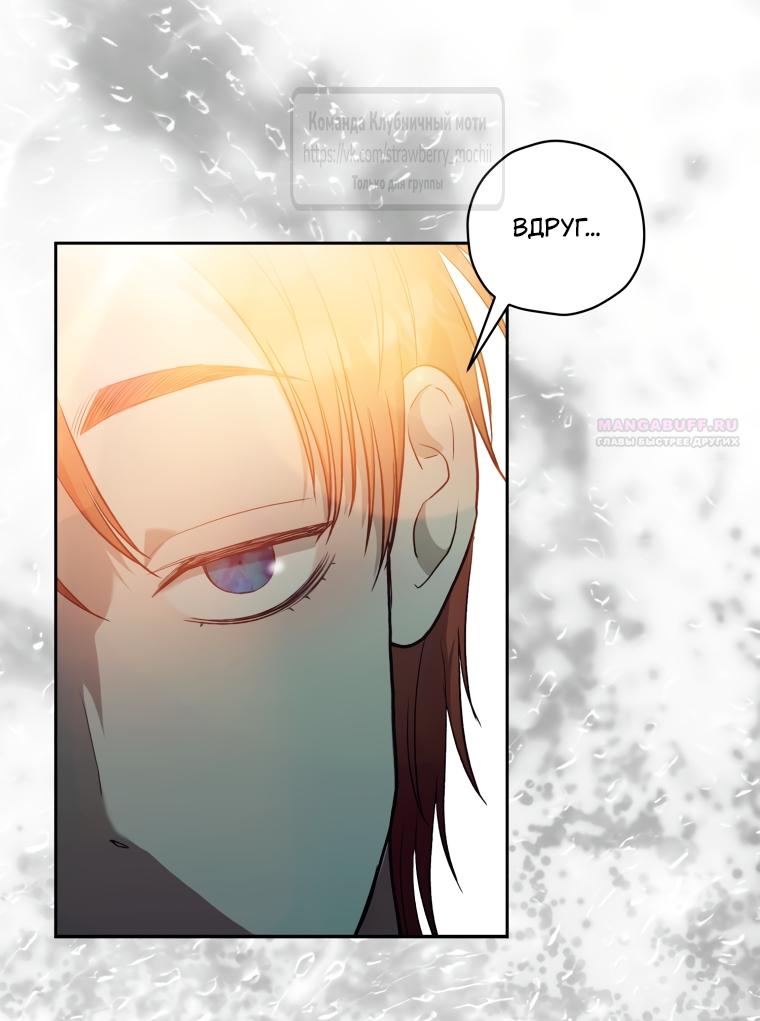 Манга Меня укусил пес, которого я бросила - Глава 89 Страница 18