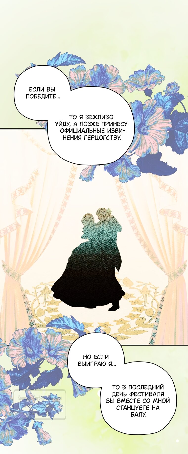 Манга Меня укусил пес, которого я бросила - Глава 89 Страница 31