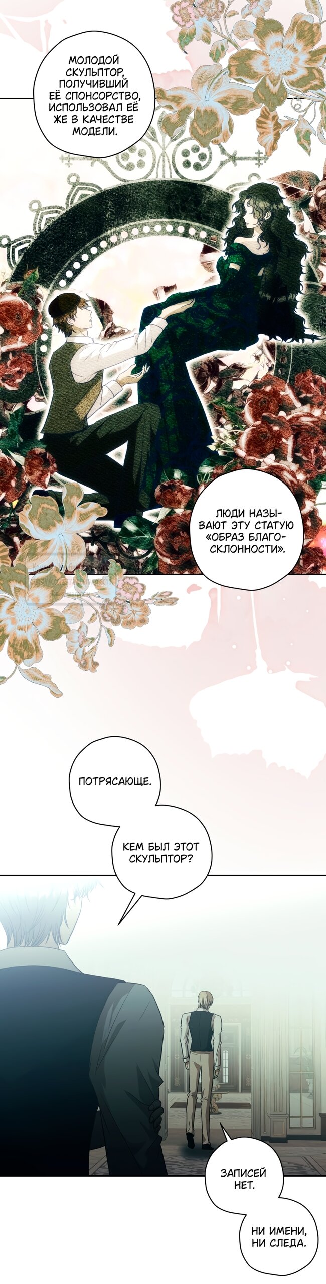 Манга Меня укусил пес, которого я бросила - Глава 89 Страница 60