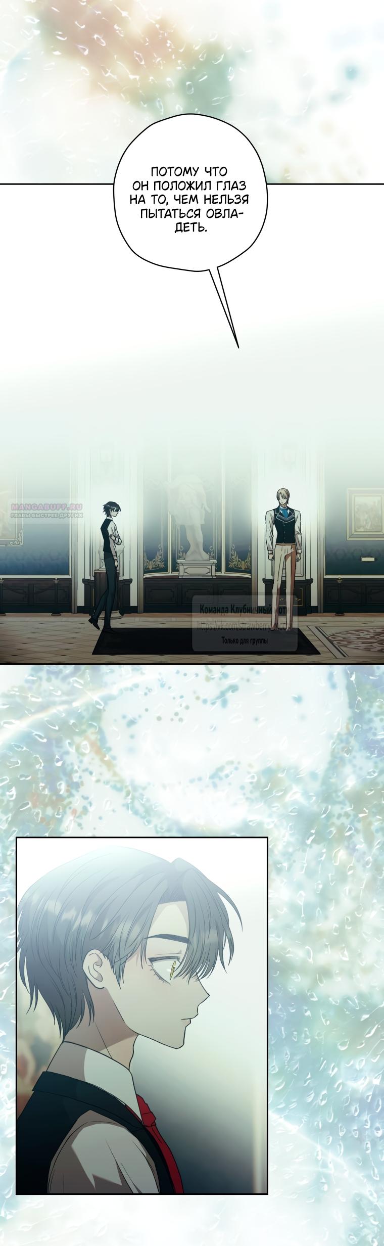 Манга Меня укусил пес, которого я бросила - Глава 89 Страница 62