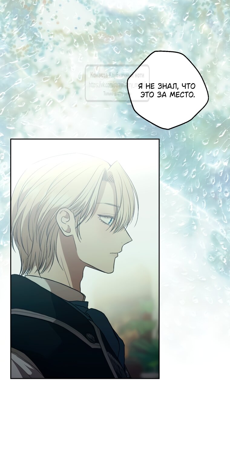 Манга Меня укусил пес, которого я бросила - Глава 89 Страница 55