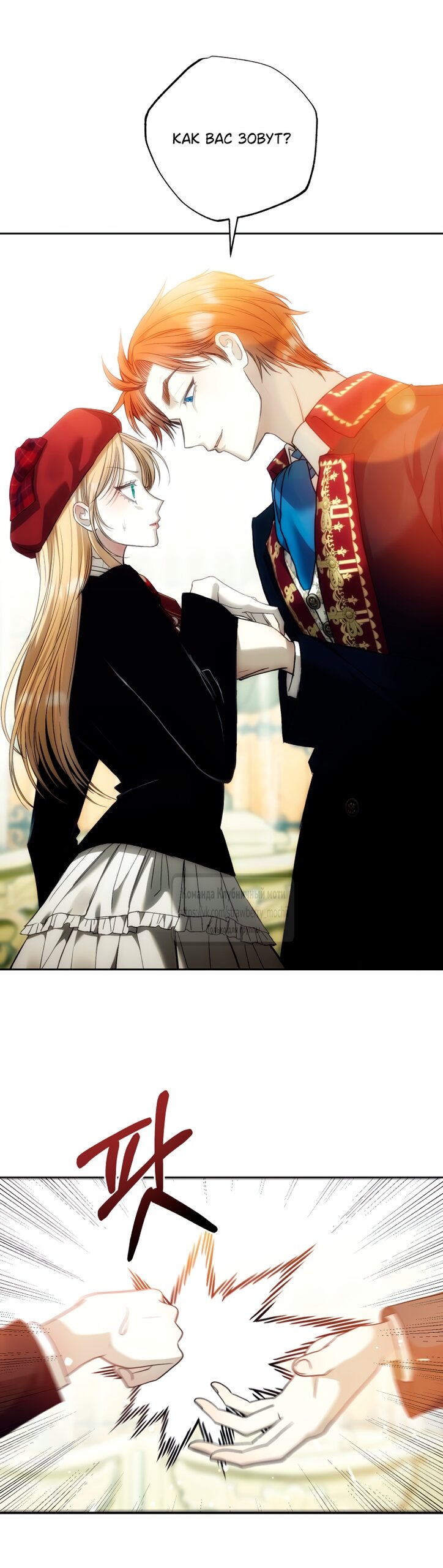 Манга Меня укусил пес, которого я бросила - Глава 89 Страница 12