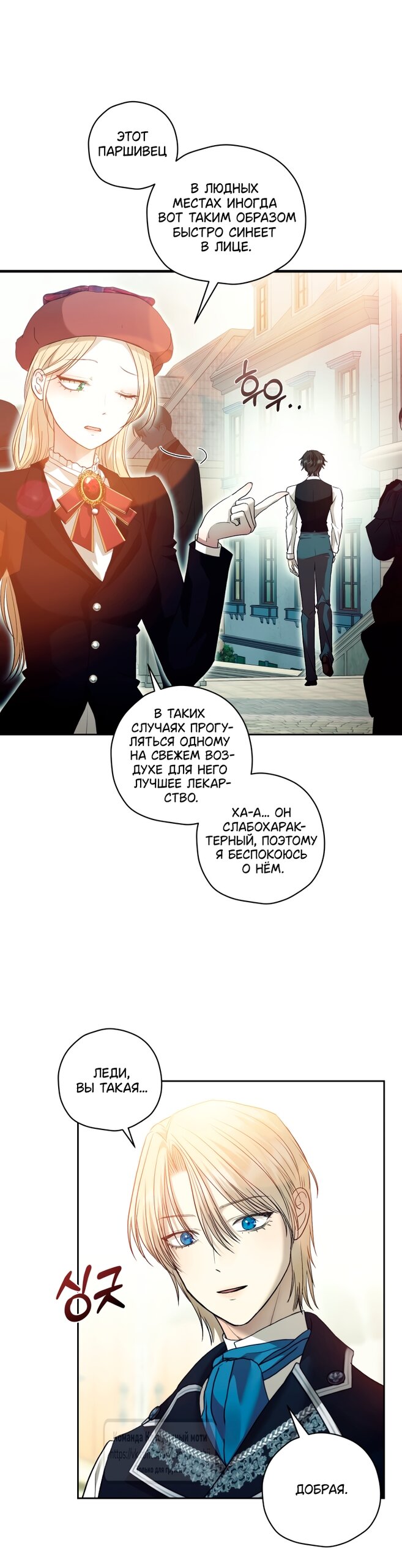 Манга Меня укусил пес, которого я бросила - Глава 89 Страница 5