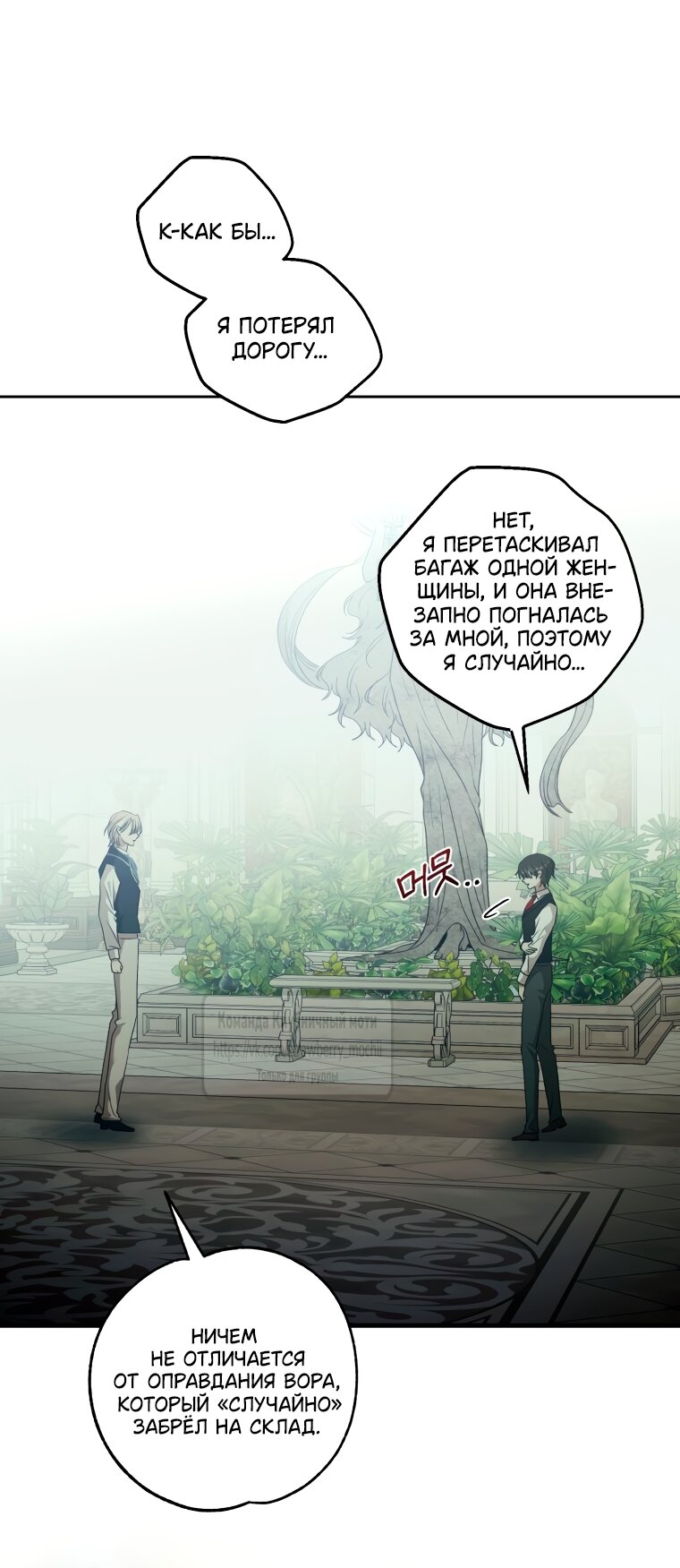 Манга Меня укусил пес, которого я бросила - Глава 89 Страница 53