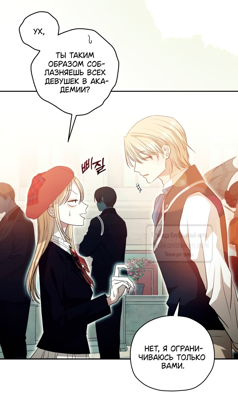 Манга Меня укусил пес, которого я бросила - Глава 89 Страница 9