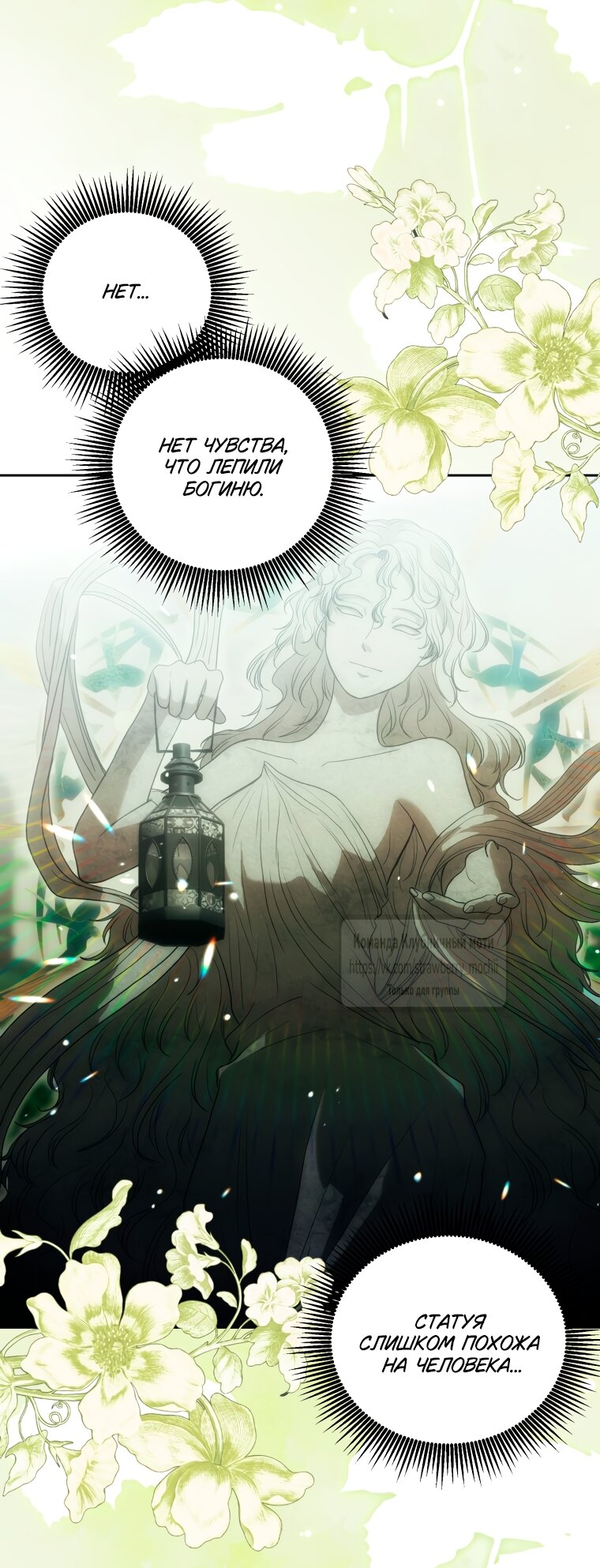 Манга Меня укусил пес, которого я бросила - Глава 89 Страница 48