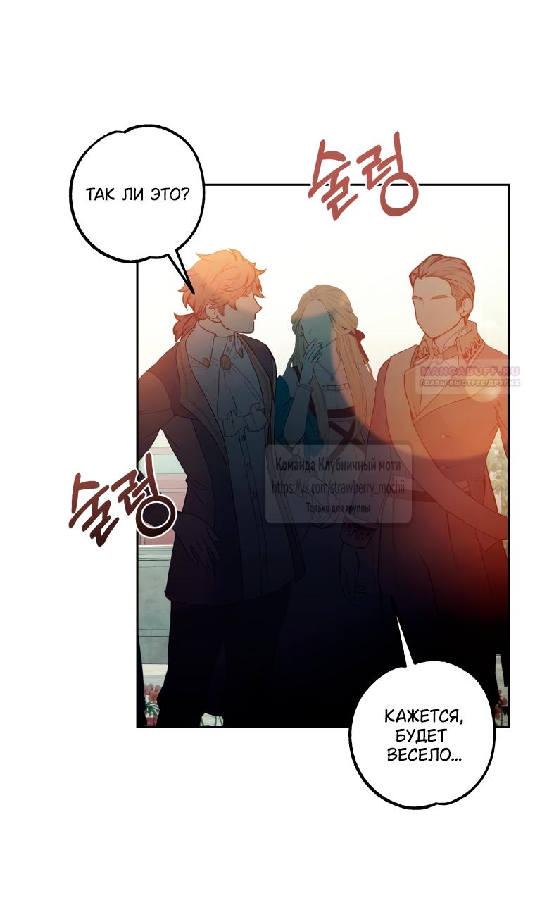 Манга Меня укусил пес, которого я бросила - Глава 89 Страница 34