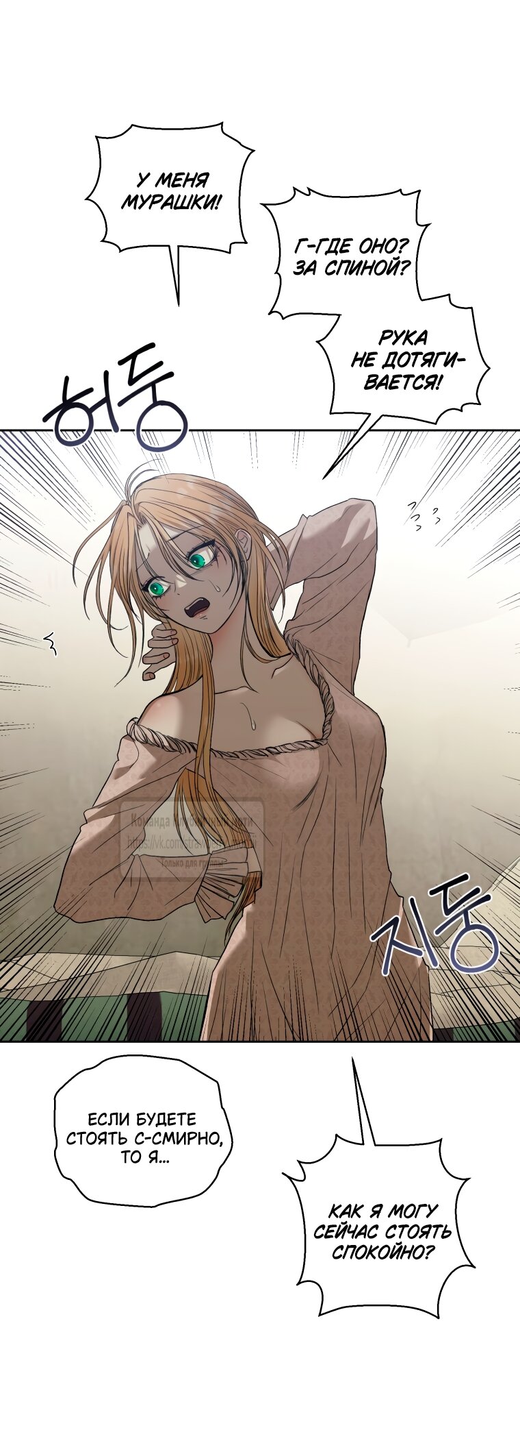 Манга Меня укусил пес, которого я бросила - Глава 88 Страница 25