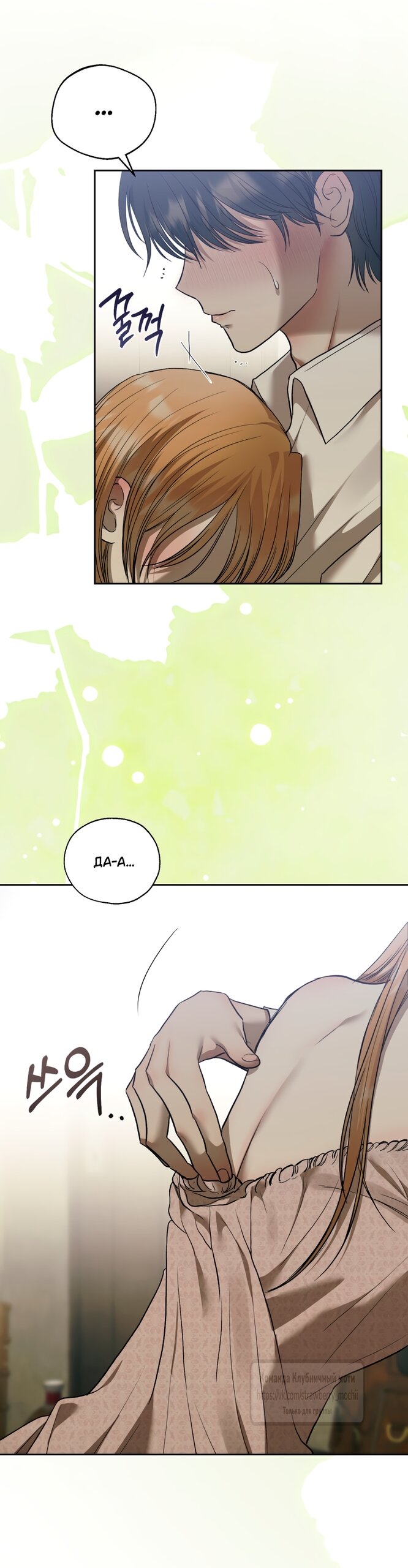 Манга Меня укусил пес, которого я бросила - Глава 88 Страница 32