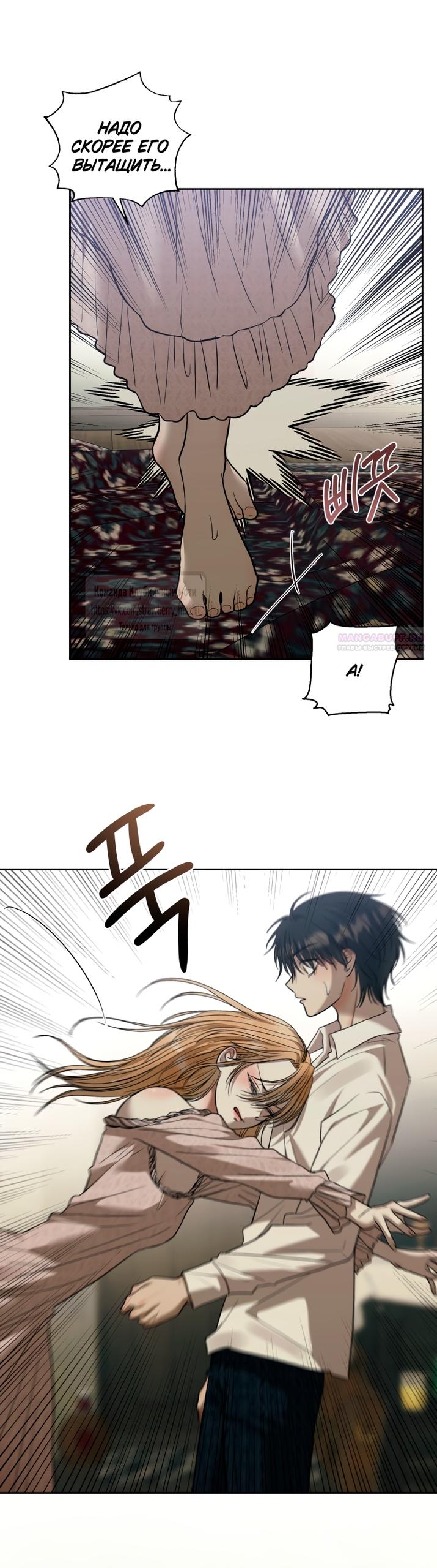 Манга Меня укусил пес, которого я бросила - Глава 88 Страница 26