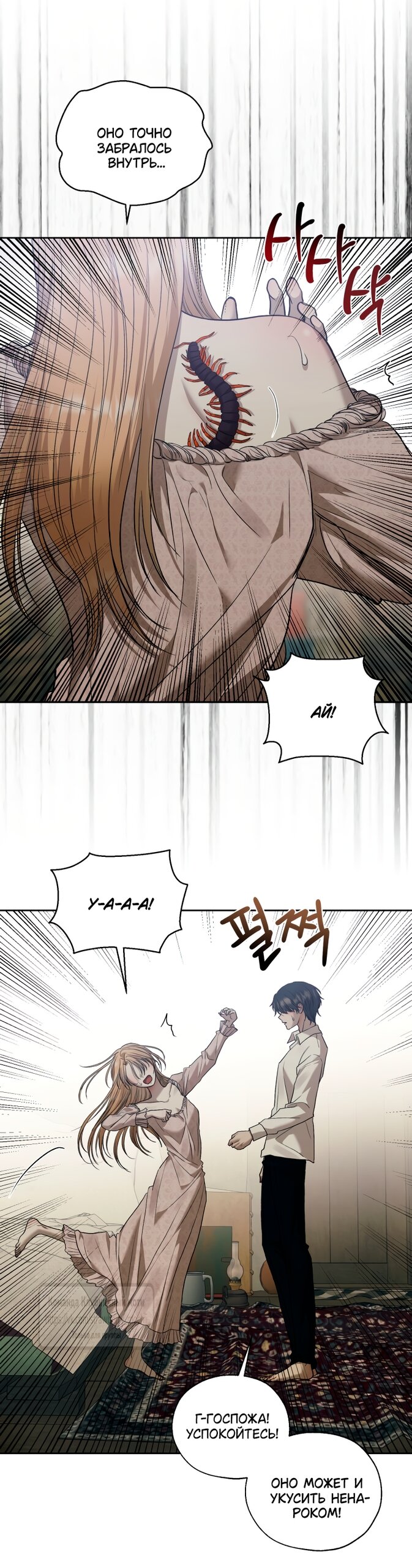 Манга Меня укусил пес, которого я бросила - Глава 88 Страница 24