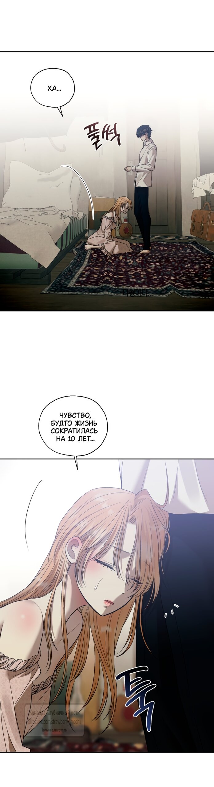 Манга Меня укусил пес, которого я бросила - Глава 88 Страница 35