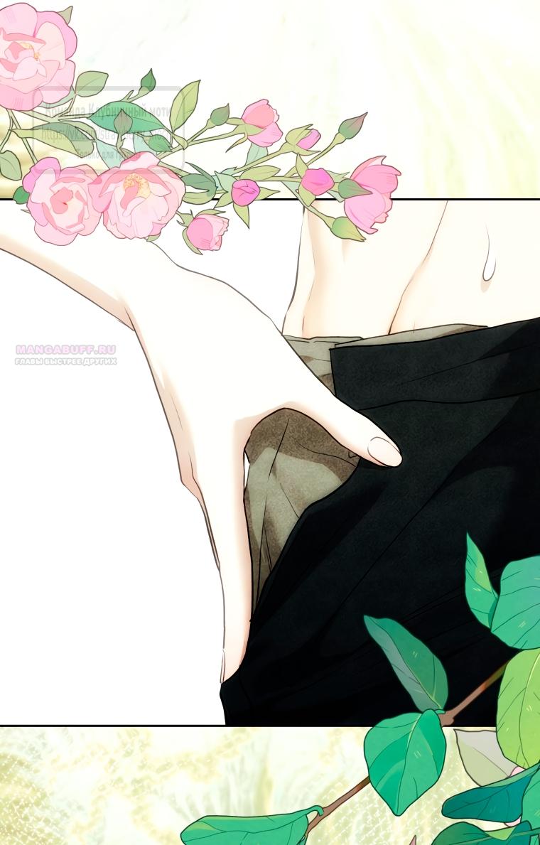 Манга Меня укусил пес, которого я бросила - Глава 88 Страница 42