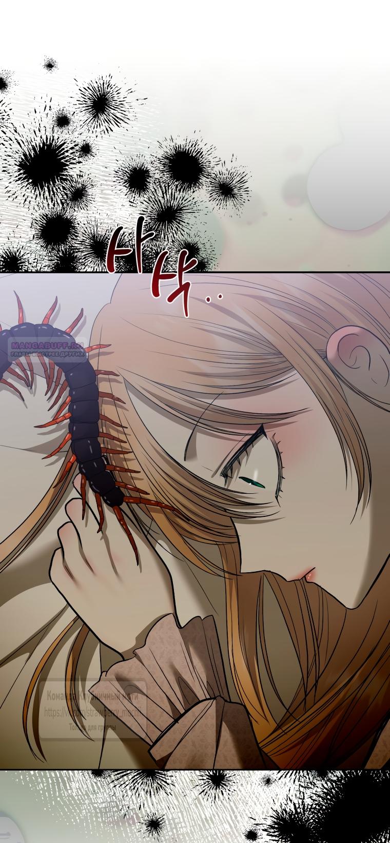 Манга Меня укусил пес, которого я бросила - Глава 88 Страница 18