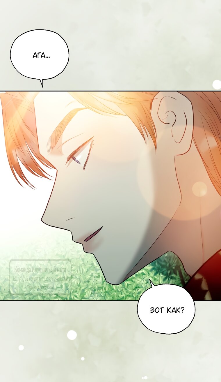 Манга Меня укусил пес, которого я бросила - Глава 88 Страница 61