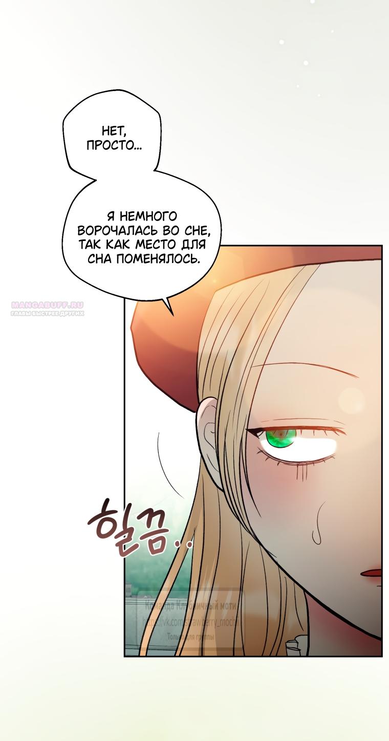 Манга Меня укусил пес, которого я бросила - Глава 88 Страница 50