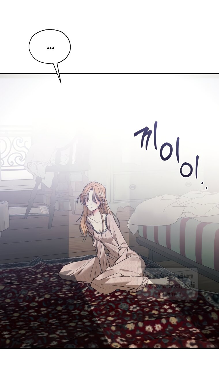 Манга Меня укусил пес, которого я бросила - Глава 88 Страница 39