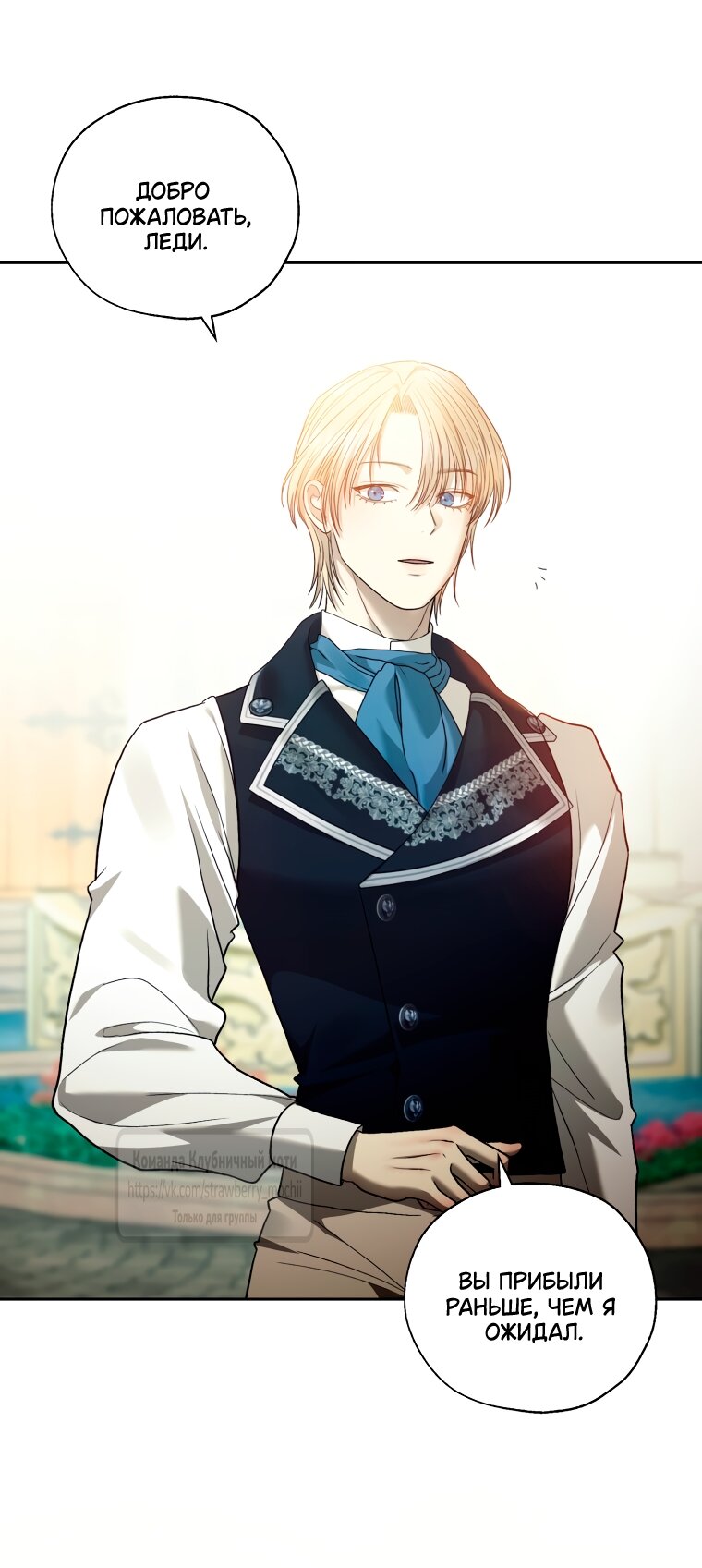 Манга Меня укусил пес, которого я бросила - Глава 88 Страница 48