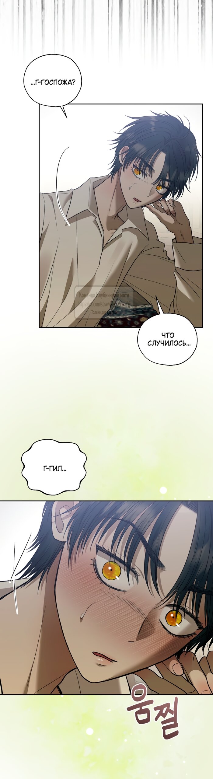 Манга Меня укусил пес, которого я бросила - Глава 88 Страница 20