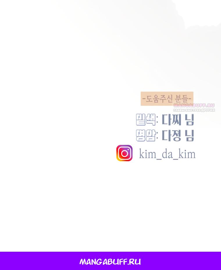 Манга Меня укусил пес, которого я бросила - Глава 88 Страница 68