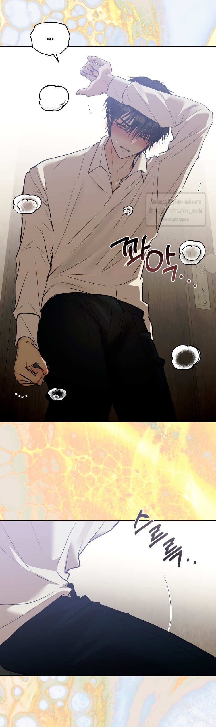 Манга Меня укусил пес, которого я бросила - Глава 88 Страница 45