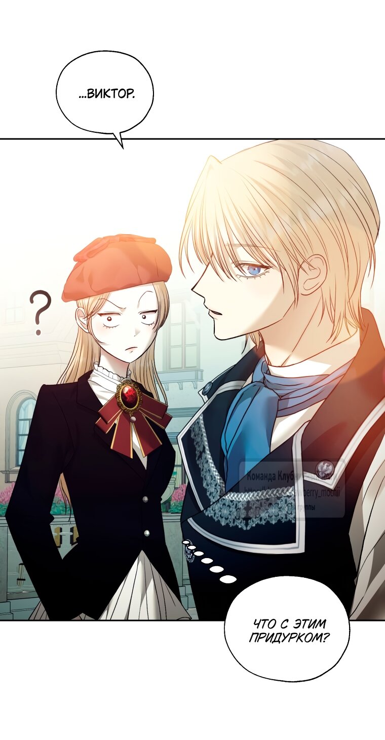 Манга Меня укусил пес, которого я бросила - Глава 88 Страница 63