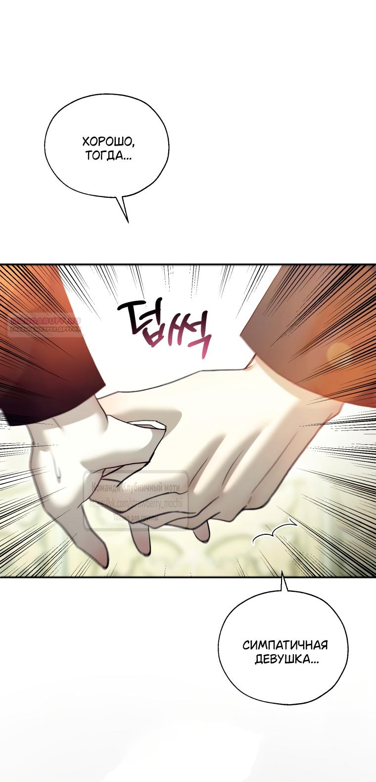 Манга Меня укусил пес, которого я бросила - Глава 88 Страница 66